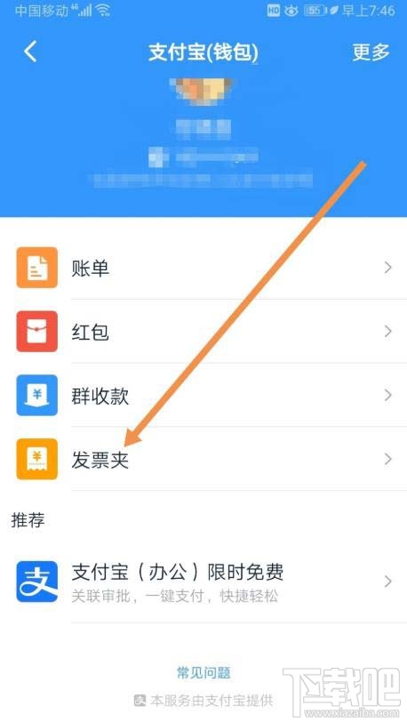 釘釘如何添加發票？釘釘添加未報銷和報銷中發票的教程