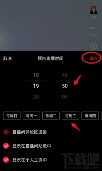 抖音在哪設置直播提醒？抖音設置直播預告時間方法