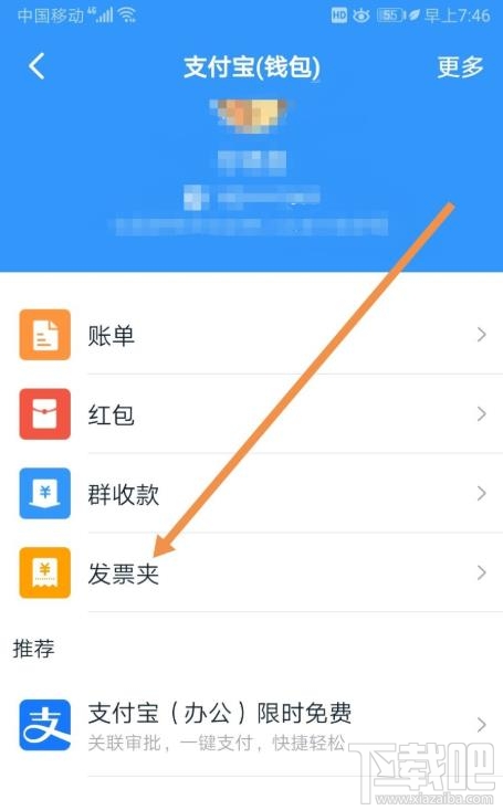 釘釘如何添加發票？釘釘添加未報銷和報銷中發票的教程