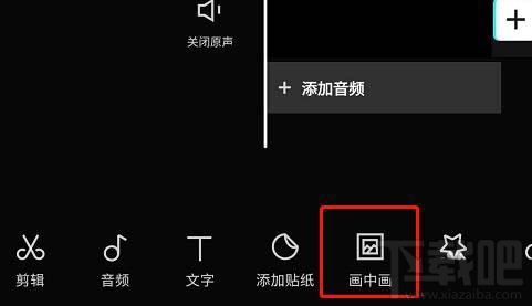 剪映app畫中畫如何切換到主軌道？