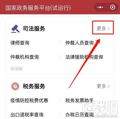 微信如何查詢人民調解員？微信人民調解員查找方法