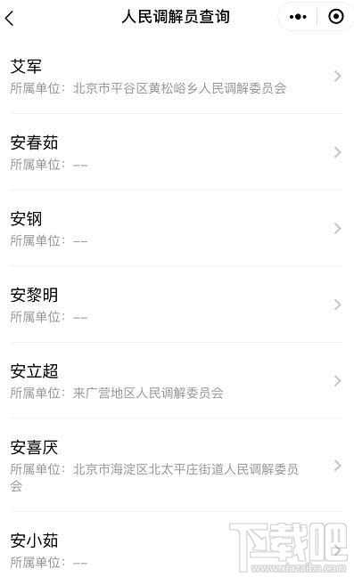 微信如何查詢人民調解員？微信人民調解員查找方法