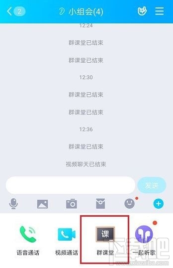 QQ群課堂直播怎么設置排麥？QQ群課堂上課直播排麥設置方法