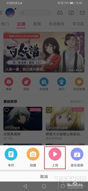 嗶哩嗶哩視頻如何添加背景音樂？嗶哩嗶哩添加視頻背景音樂教程