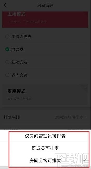 QQ群課堂直播怎么設置排麥？QQ群課堂上課直播排麥設置方法
