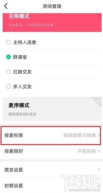QQ群課堂直播怎么設置排麥？QQ群課堂上課直播排麥設置方法