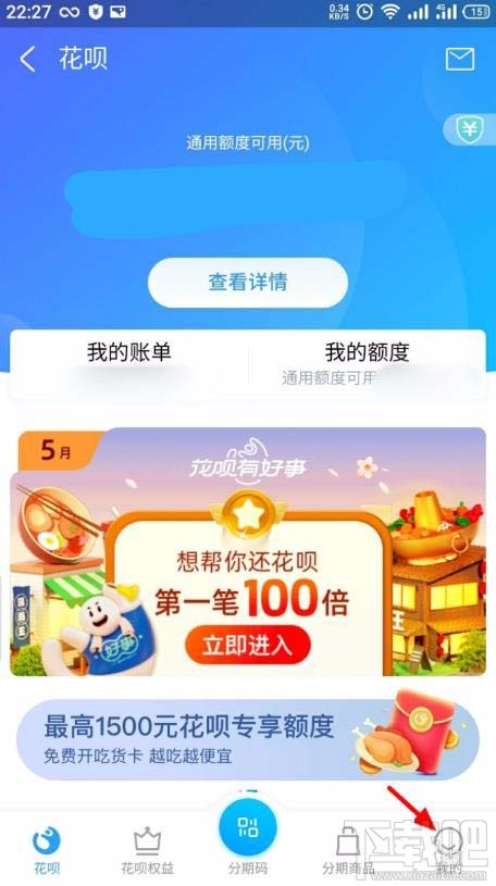 支付寶花唄當面花如何查看賬單明細？