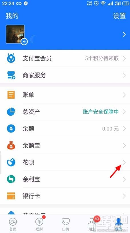支付寶花唄當面花如何查看賬單明細？