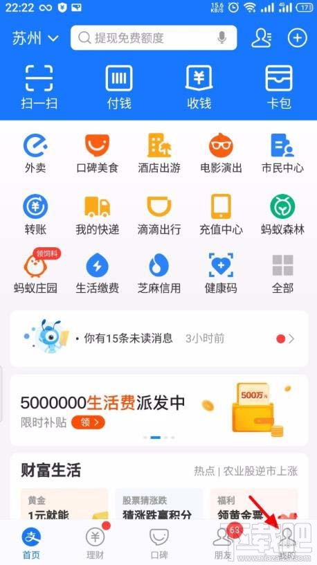 支付寶花唄當面花如何查看賬單明細？