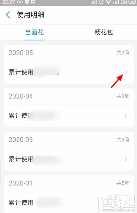 支付寶花唄當面花如何查看賬單明細？