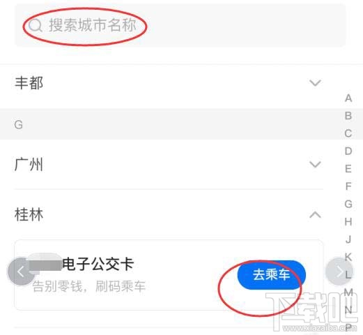 美團APP電子公交卡怎么乘坐公交車？