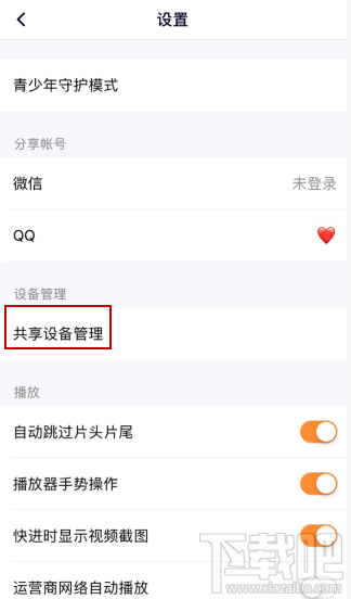 騰訊視頻vip會員怎么解除主設備？