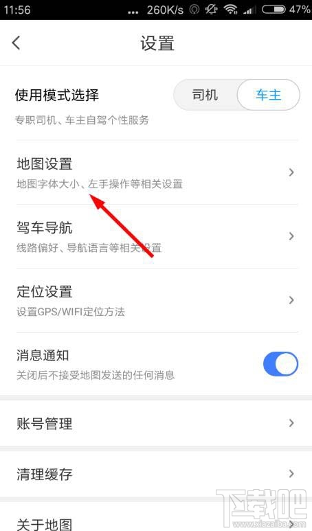 騰訊地圖app在哪設置字體大小？騰訊地圖調整字體的教程