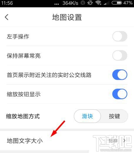 騰訊地圖app在哪設置字體大?。框v訊地圖調整字體的教程