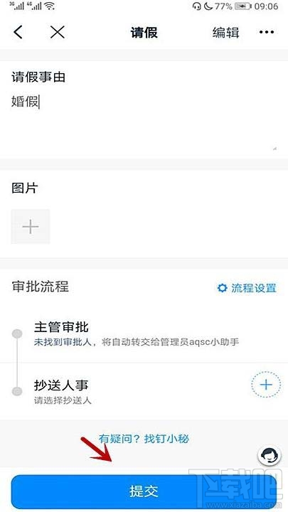 釘釘怎么請婚假？釘釘婚假請假事由填寫方法