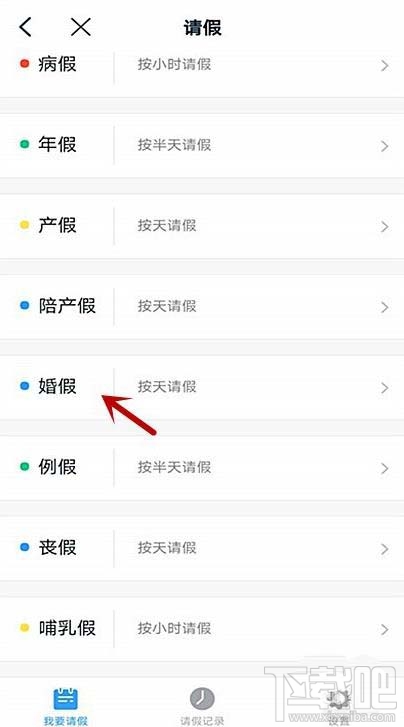 釘釘怎么請婚假？釘釘婚假請假事由填寫方法