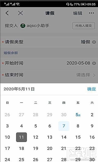 釘釘怎么請婚假？釘釘婚假請假事由填寫方法