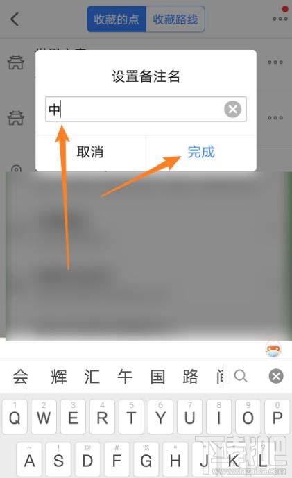 高德地圖收藏地點如何添加備注？高德標記地點加備注的技巧