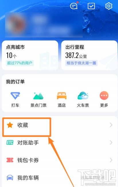 高德地圖收藏地點如何添加備注？高德標記地點加備注的技巧