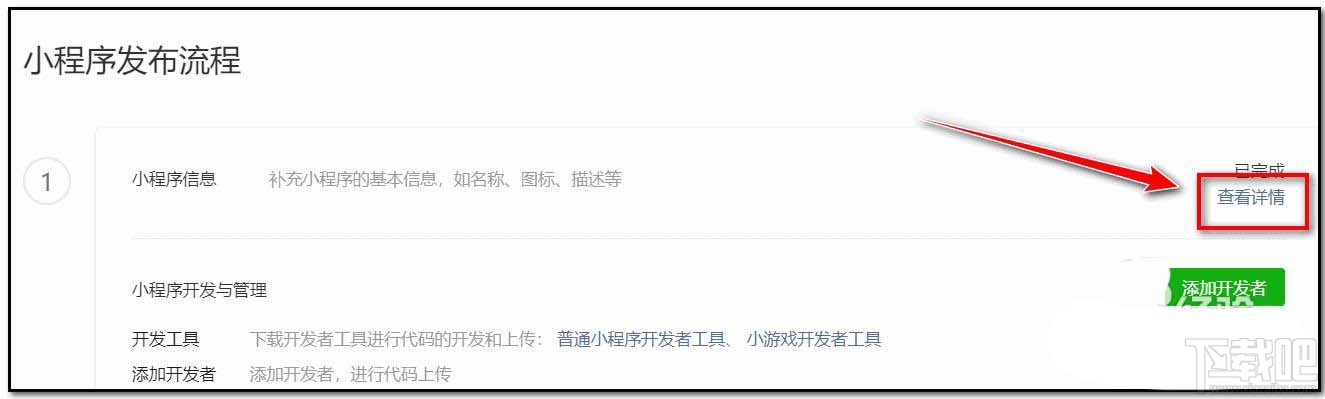 微信小程序名稱怎么修改？微信小程序修改名稱的方法