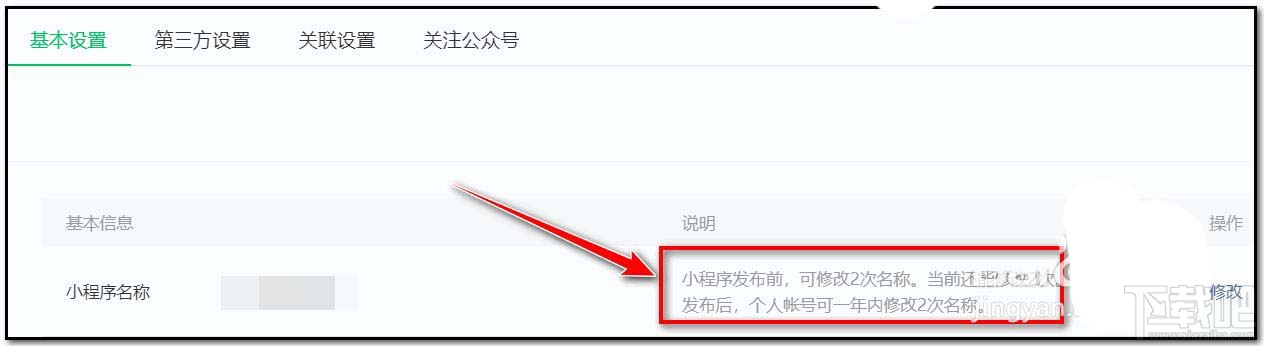 微信小程序名稱怎么修改？微信小程序修改名稱的方法
