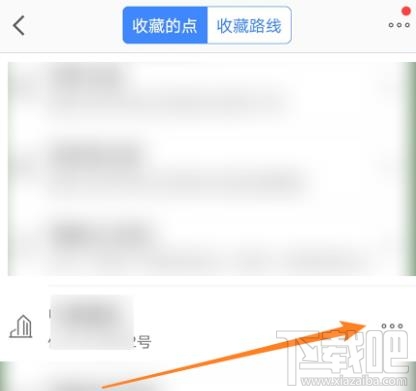 高德地圖收藏地點如何添加備注？高德標記地點加備注的技巧