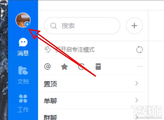釘釘pc客戶端如何關閉沙箱支持功能？