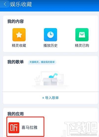 天貓精靈能播放付費音樂嗎？天貓精靈播放已付費音樂問題的介紹