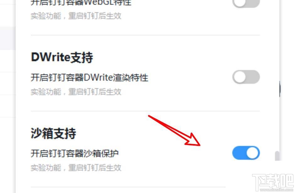 釘釘pc客戶端如何關閉沙箱支持功能？