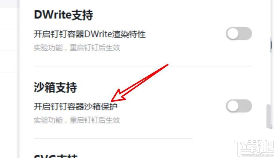 釘釘pc客戶端如何關閉沙箱支持功能？