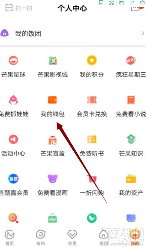 芒果TVapp交易密碼在哪設置？芒果TV設置交易密碼的技巧