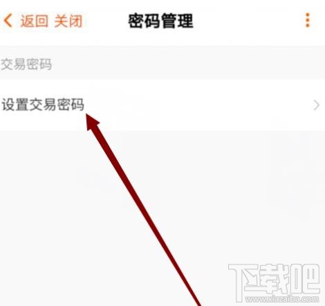 芒果TVapp交易密碼在哪設置？芒果TV設置交易密碼的技巧