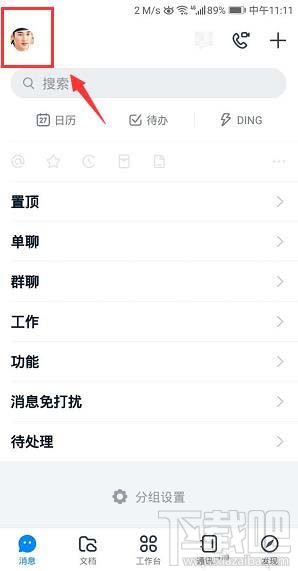 釘釘橫屏模式在哪開啟？釘釘橫屏模式的設置方法