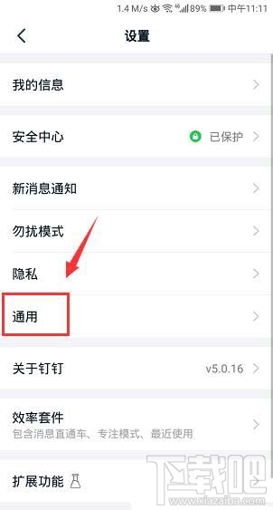 釘釘橫屏模式在哪開啟？釘釘橫屏模式的設置方法