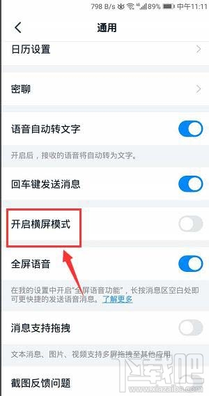 釘釘橫屏模式在哪開啟？釘釘橫屏模式的設置方法