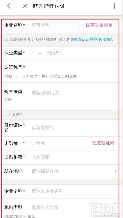 嗶哩嗶哩如何進行企業認證？嗶哩嗶哩企業認證教程