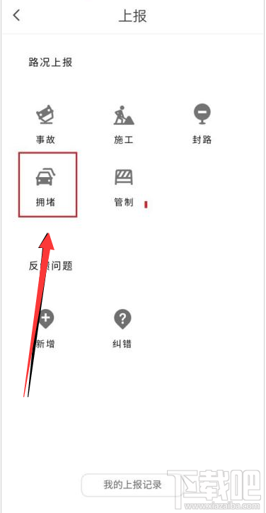 騰訊地圖如何上報信息？騰訊地圖上報信息方法