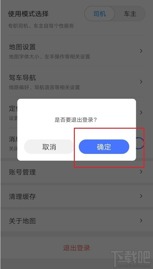 騰訊地圖在哪切換賬號？騰訊地圖切換賬號登錄教程