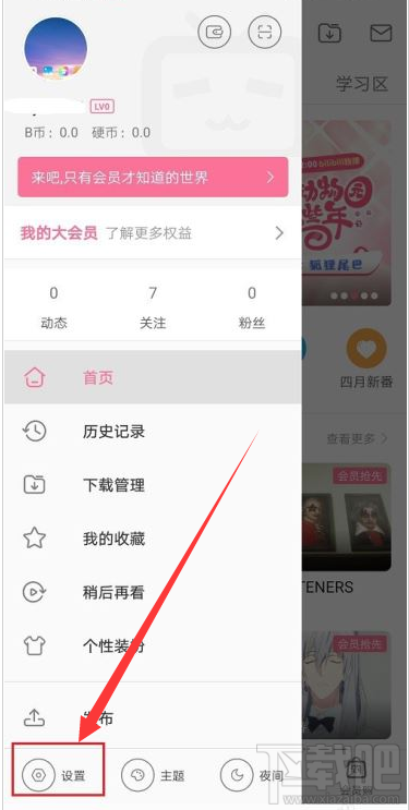 嗶哩嗶哩如何設置定時停止播放？嗶哩嗶哩定時停止播放設置教程