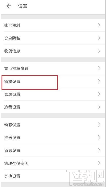嗶哩嗶哩如何設置定時停止播放？嗶哩嗶哩定時停止播放設置教程