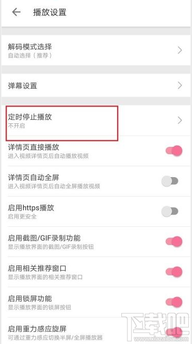 嗶哩嗶哩如何設置定時停止播放？嗶哩嗶哩定時停止播放設置教程