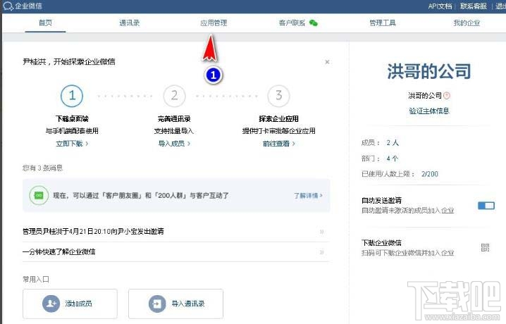 企業微信如何設置五一節假日安排？