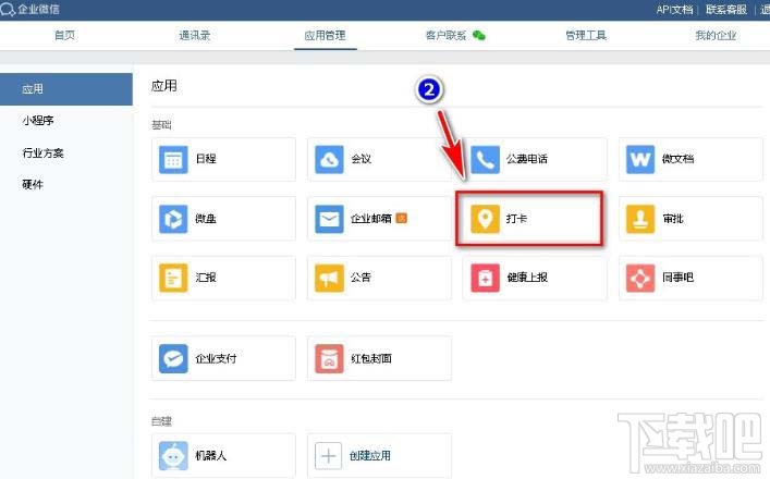 企業微信如何設置五一節假日安排？