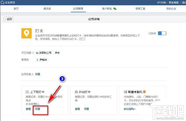 企業微信如何設置五一節假日安排？