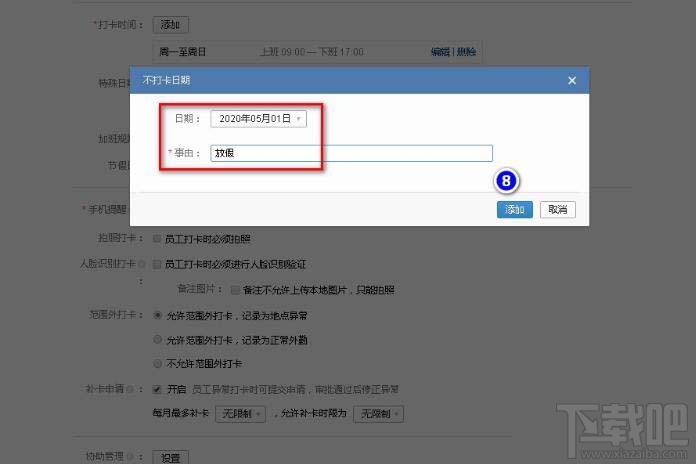 企業微信如何設置五一節假日安排？