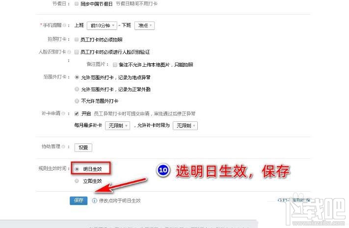 企業微信如何設置五一節假日安排？