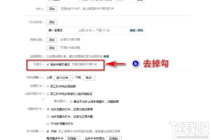 企業微信如何設置五一節假日安排？