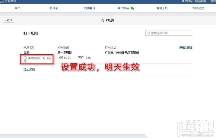 企業微信如何設置五一節假日安排？