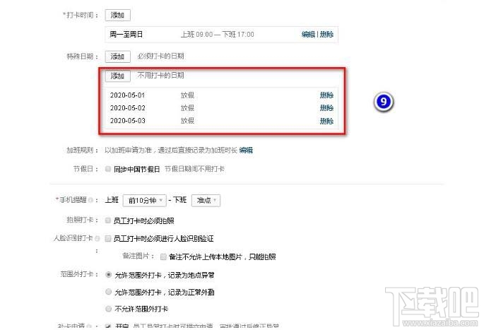 企業微信如何設置五一節假日安排？