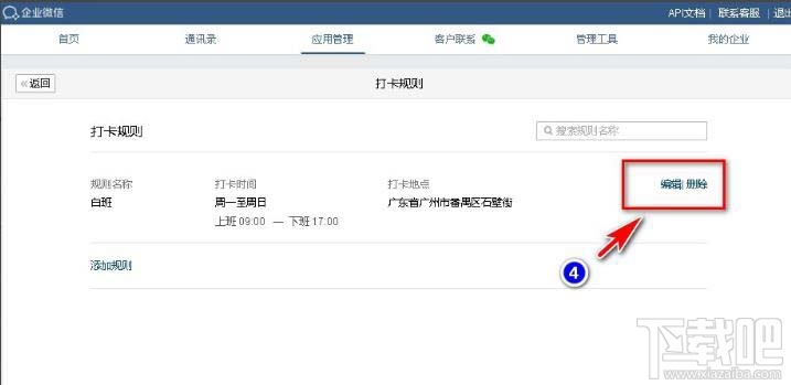 企業微信如何設置五一節假日安排？